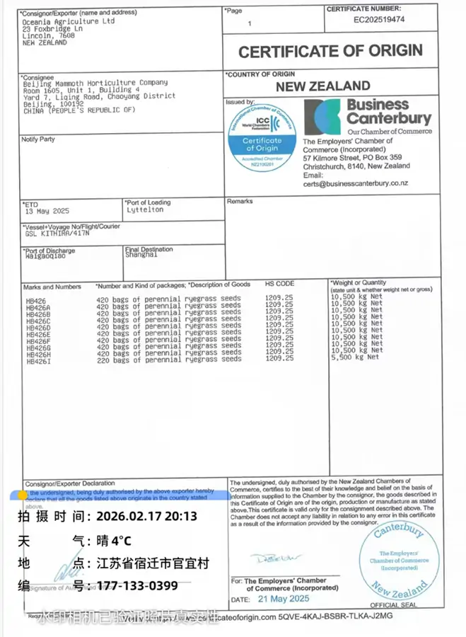 国际检验报告-矿山复绿固土种子