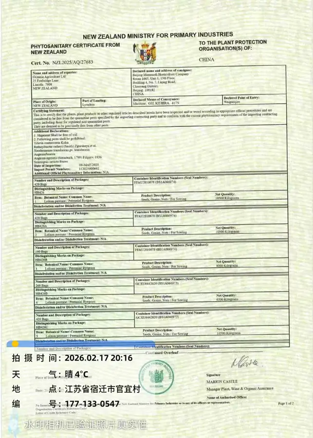 国际检验报告-矿山复绿固土种子