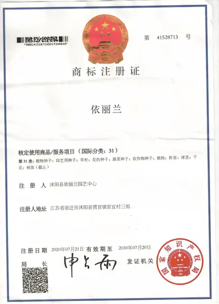 商标注册证-护坡草种_边坡灌木种子