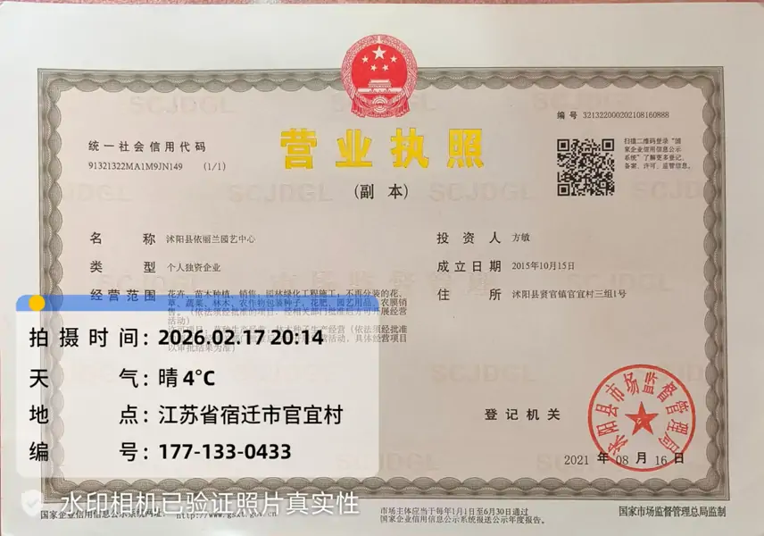 营业执照-道路水土保持生态修复